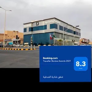 شادية الفندقية المملكة العربية السعودية